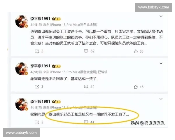 山东泰山账上仅剩 23 万!李平康曝 6 月 30 日晚现金流告急 山东泰山账上仅剩 23 万!李平康曝 6 月 30 日晚现金流告急